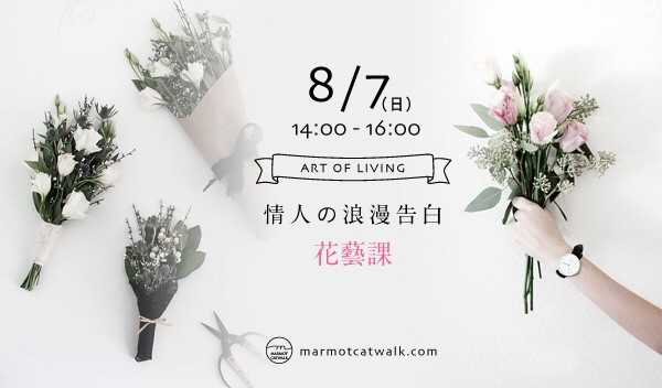 87花藝-奉行EDM01