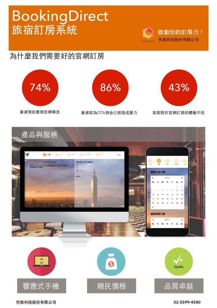 BookingDirect_DM_20170712ok-01